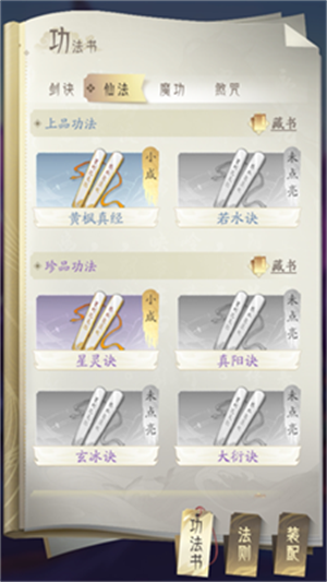 功法系统介绍截图1