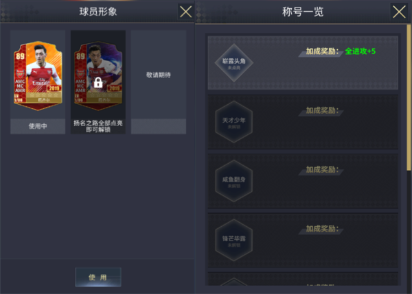 艾特足球电脑版游戏攻略9