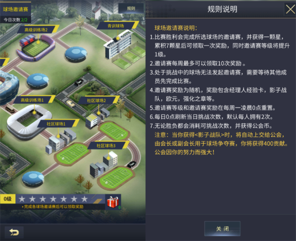 艾特足球电脑版游戏攻略13