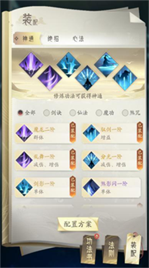功法系统介绍截图2