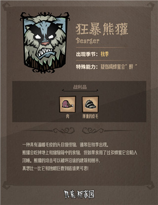 季节BOSS图鉴截图3