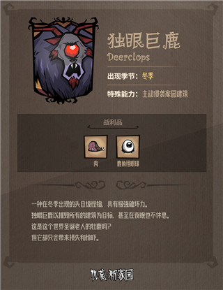 季节BOSS图鉴截图4