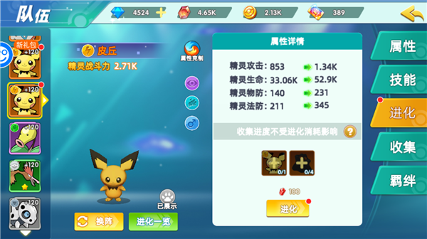 皮丘进化成皮卡丘攻略截图1