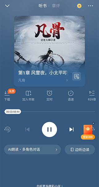 怎么听书截图3