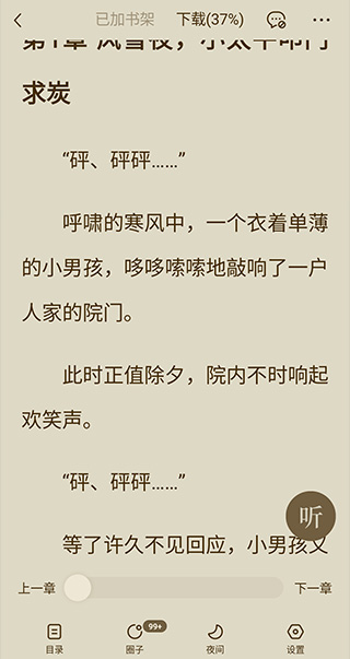怎么下载小说截图3