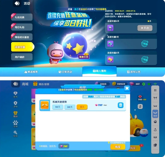 氪金攻略截图4
