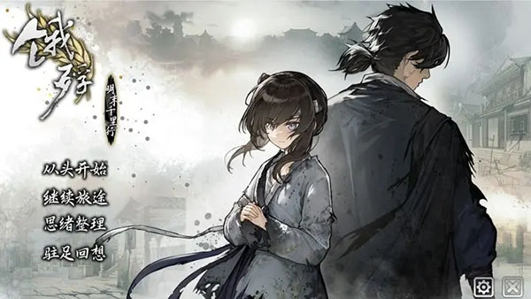 饿殍明末千里行电脑版 第2张图片