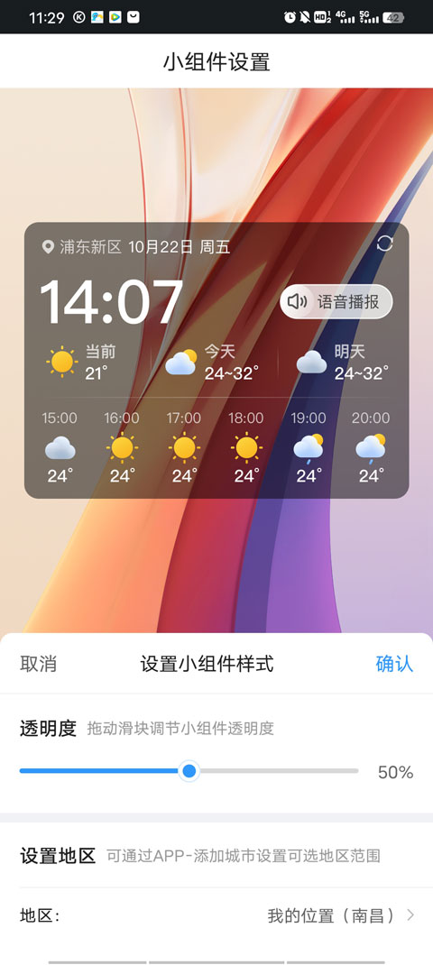 怎么设置语音播报4