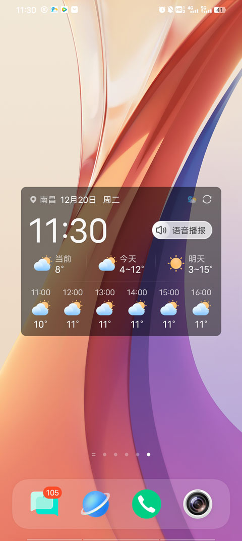 怎么设置语音播报6