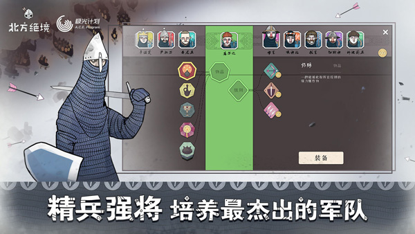绝境北方电脑版 第2张图片