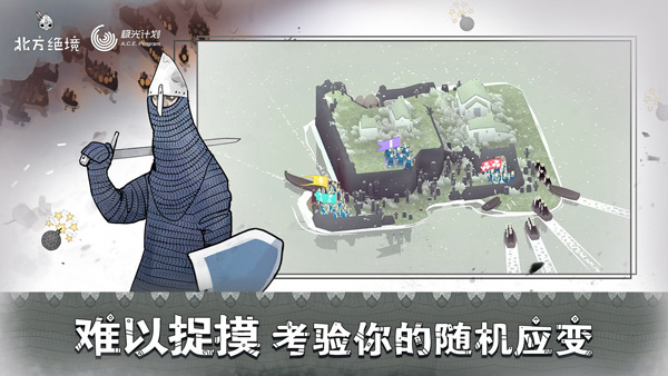 绝境北方电脑版 第4张图片