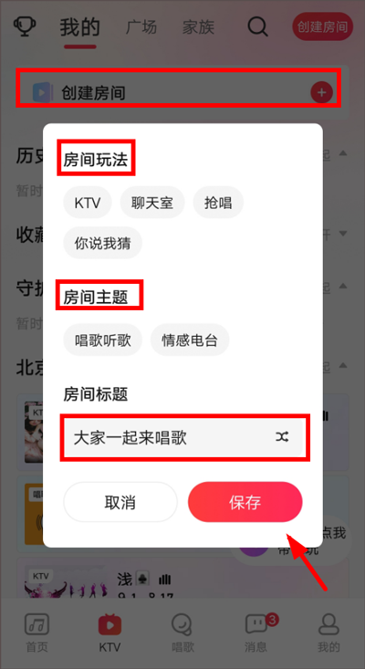 唱吧怎么创建KTV房间?2