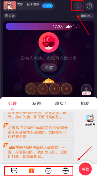 唱吧怎么创建KTV房间?3