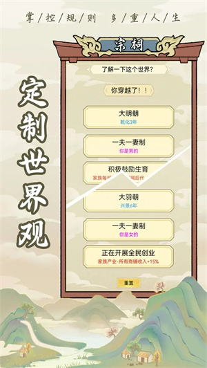 祖宗模拟器电脑版 第1张图片