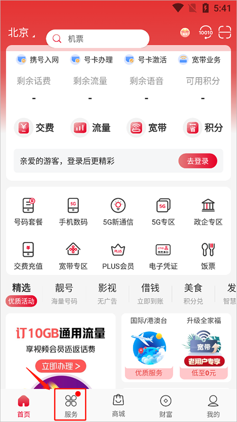 怎么改套餐？1