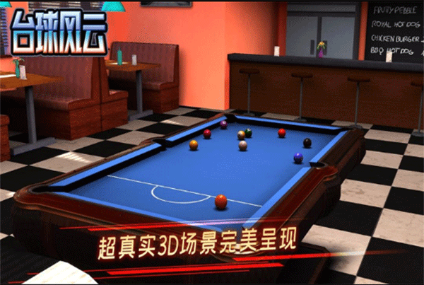 台球风云电脑版 第2张图片