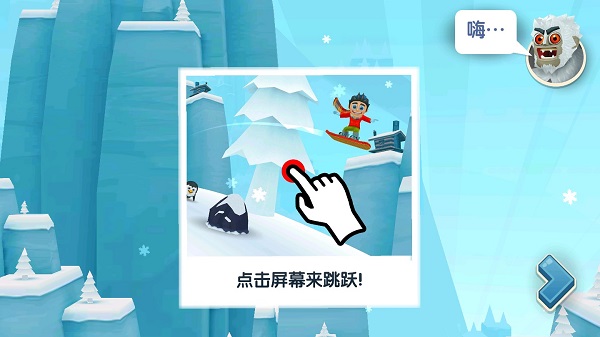 滑雪大冒险2电脑版游戏攻略1