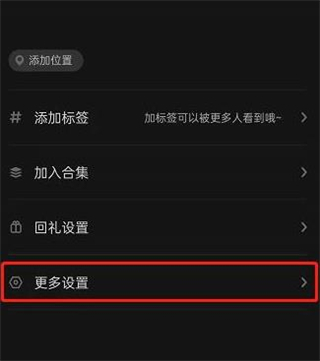 设置仅自己可见截图2