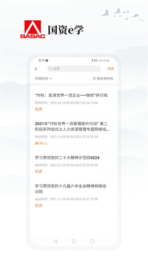 国资E学学生版app 第1张图片