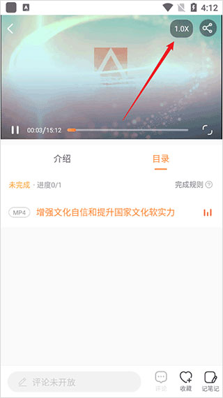 国资E学学生版app怎么快进视频3