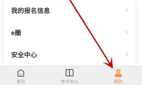 国资E学学生版app怎么切换账号1