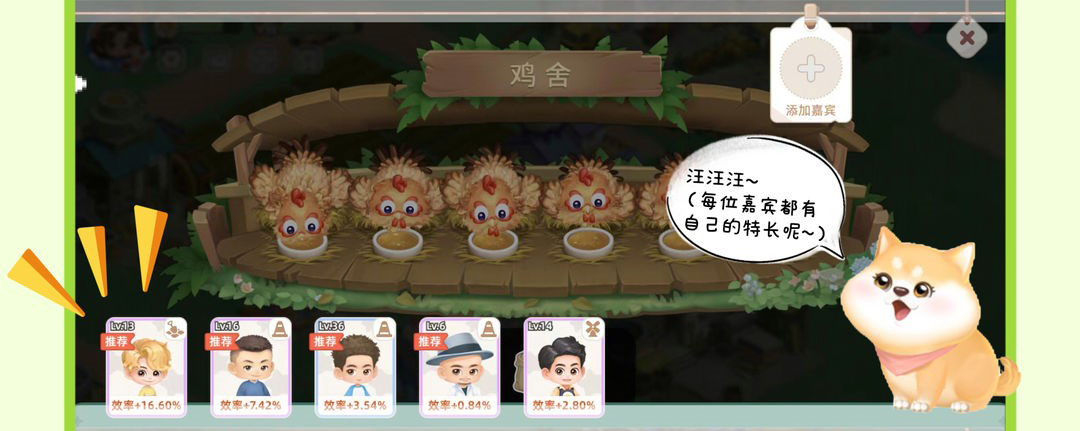 向往的生活手游嘉宾系统攻略6