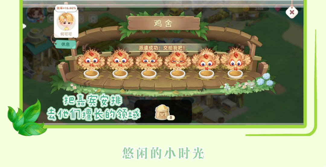 向往的生活手游嘉宾系统攻略7