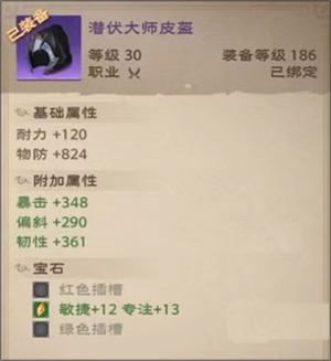 装备介绍2