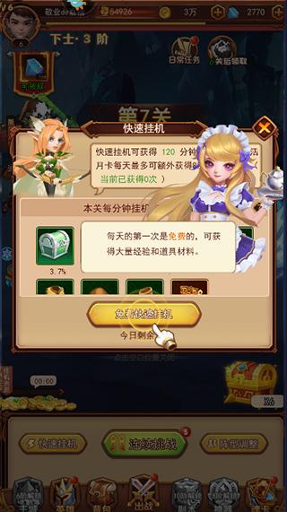 征战玩法攻略截图2