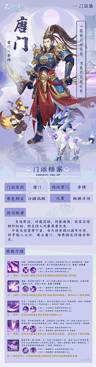 唐门截图