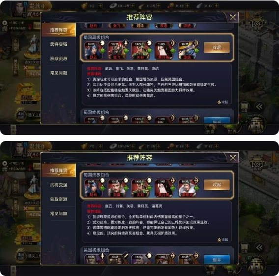 阵容推荐截图1