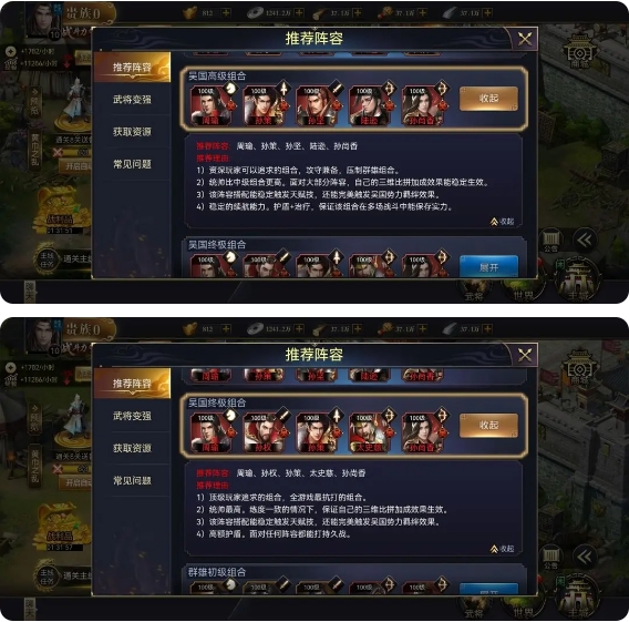 阵容推荐截图3
