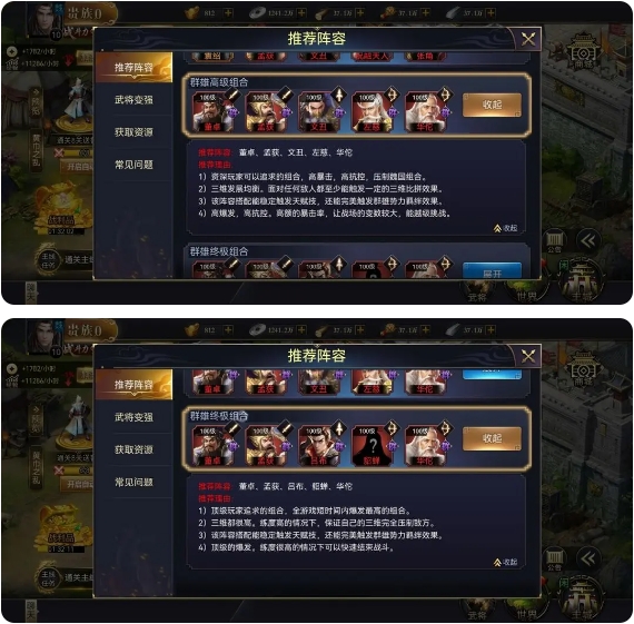 阵容推荐截图4