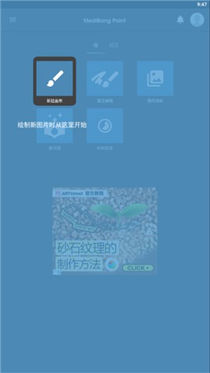 MediBang Paint官方电脑版怎么用截图1