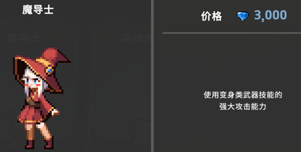 魔导士