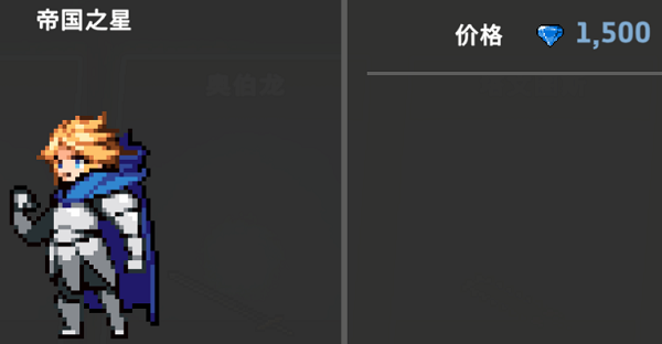 帝国之星