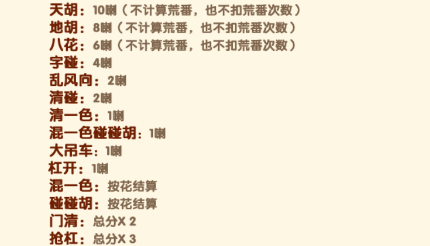 申城麻将上海清混碰规则详解2