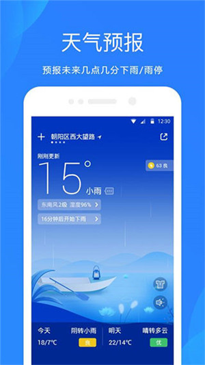 爱尚天气预报官方电脑版软件特点