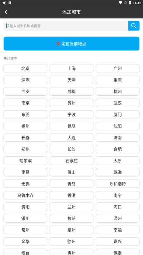 怎么增加另一个城市3
