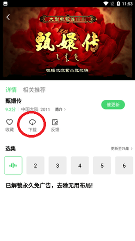 下载缓存截图