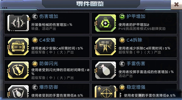零件搭配攻略截图1