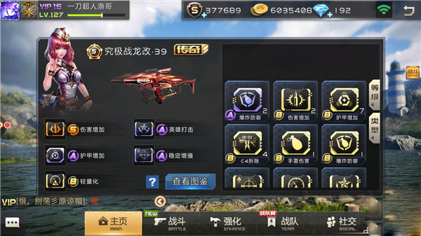 零件搭配攻略截图2