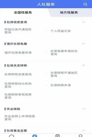 转移社保2