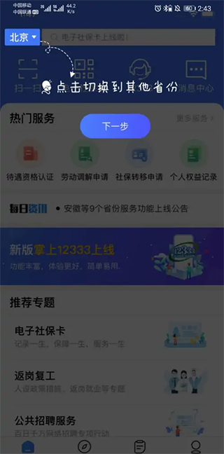 查询社保缴费记录1