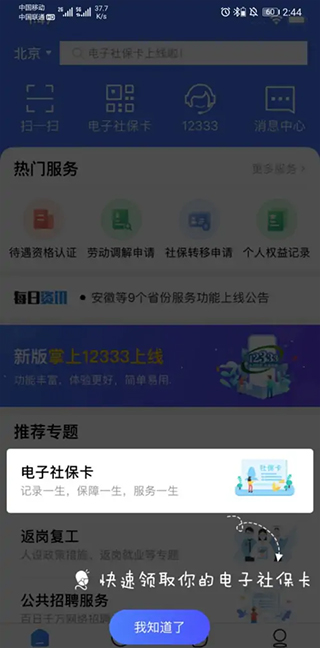 查询社保缴费记录2