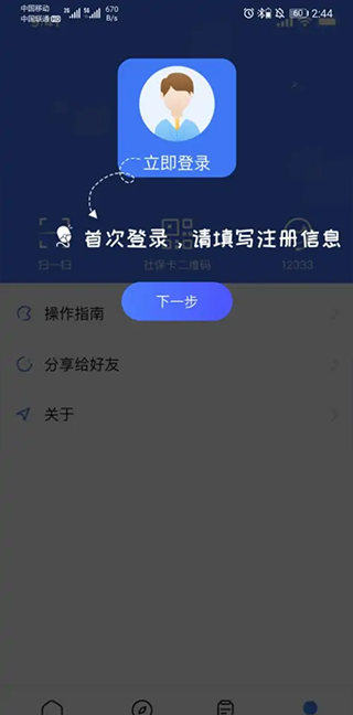 查询社保缴费记录4