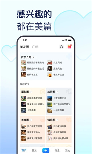 美篇电脑版 第1张图片