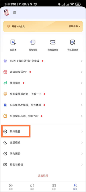 开启桌面字幕显示截图2