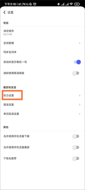 开启桌面字幕显示截图3