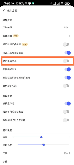 开启桌面字幕显示截图4